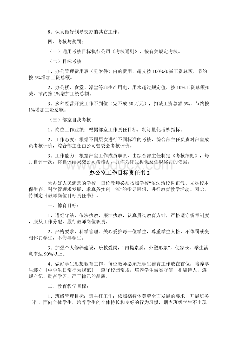 办公室工作目标责任书.docx_第2页