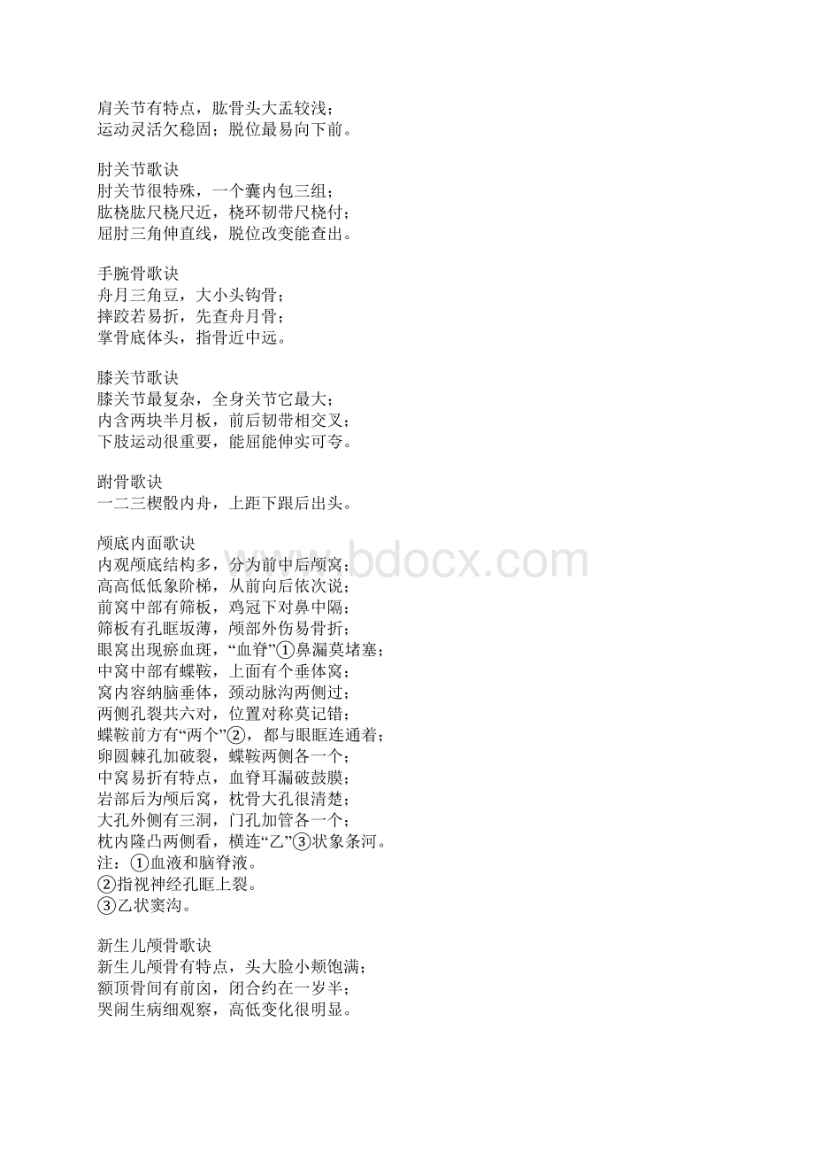 医学学习的一些记忆口诀.docx_第3页