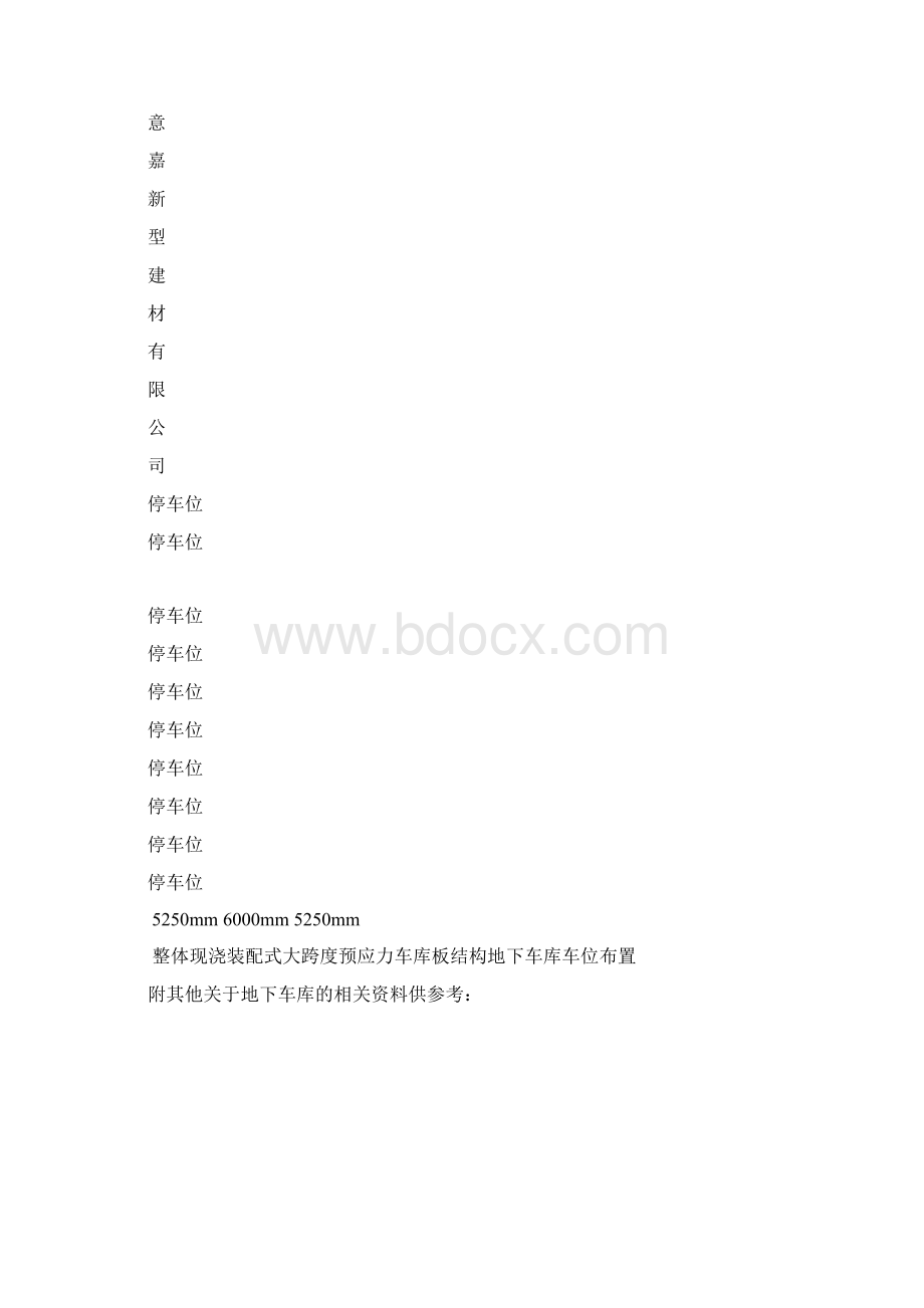 地下车库和结构成本分析汇总.docx_第3页