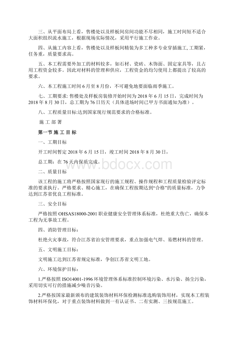 售楼处装修施工组织设计Word格式.docx_第3页