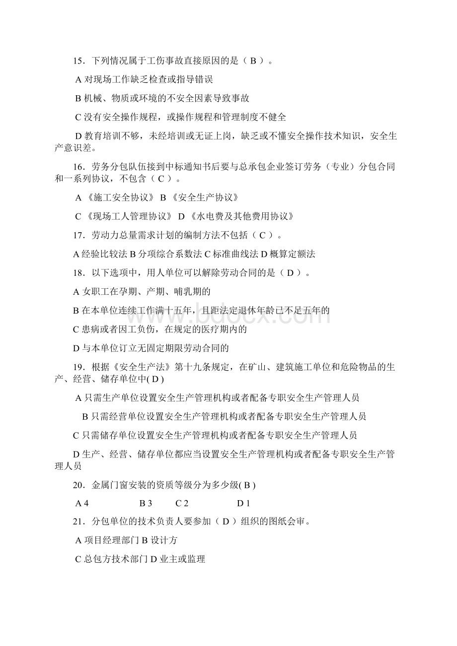 建筑八大员劳务员考试试题精选csa.docx_第2页