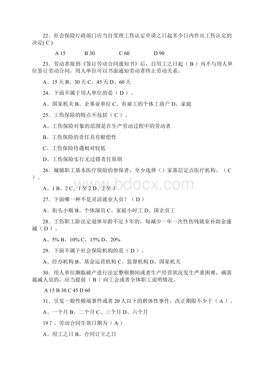 建筑八大员劳务员考试试题精选csa.docx_第3页