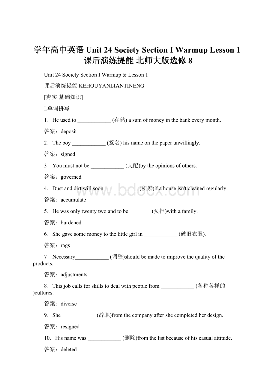 学年高中英语 Unit 24 Society Section Ⅰ WarmupLesson 1课后演练提能 北师大版选修8.docx_第1页