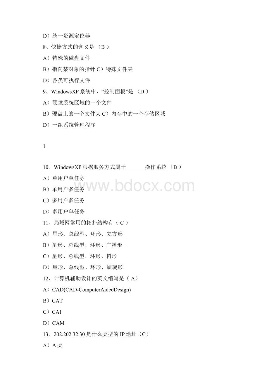 大学计算机应用基础期末复习题Word格式文档下载.docx_第2页