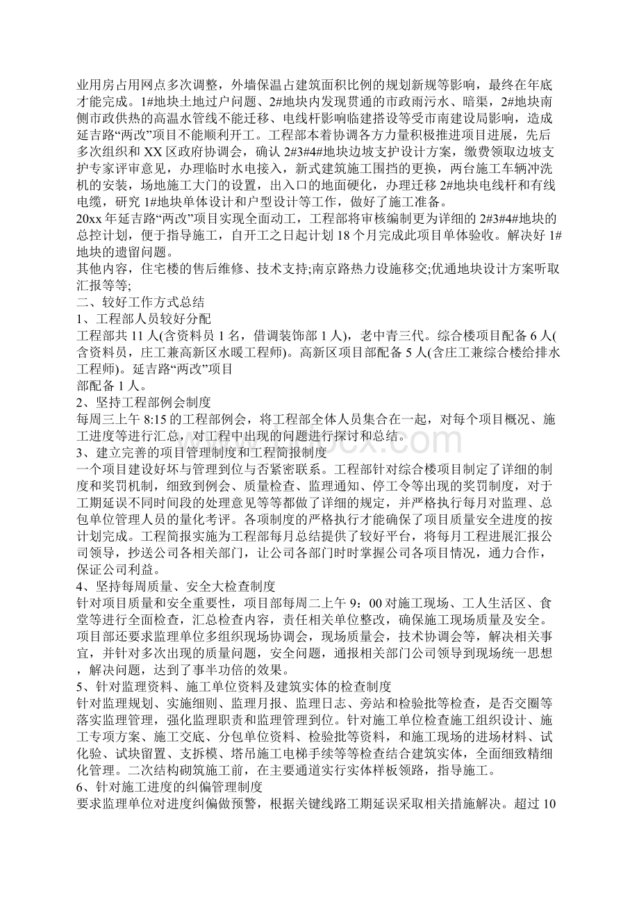 工程部门年终工作总结Word格式.docx_第2页