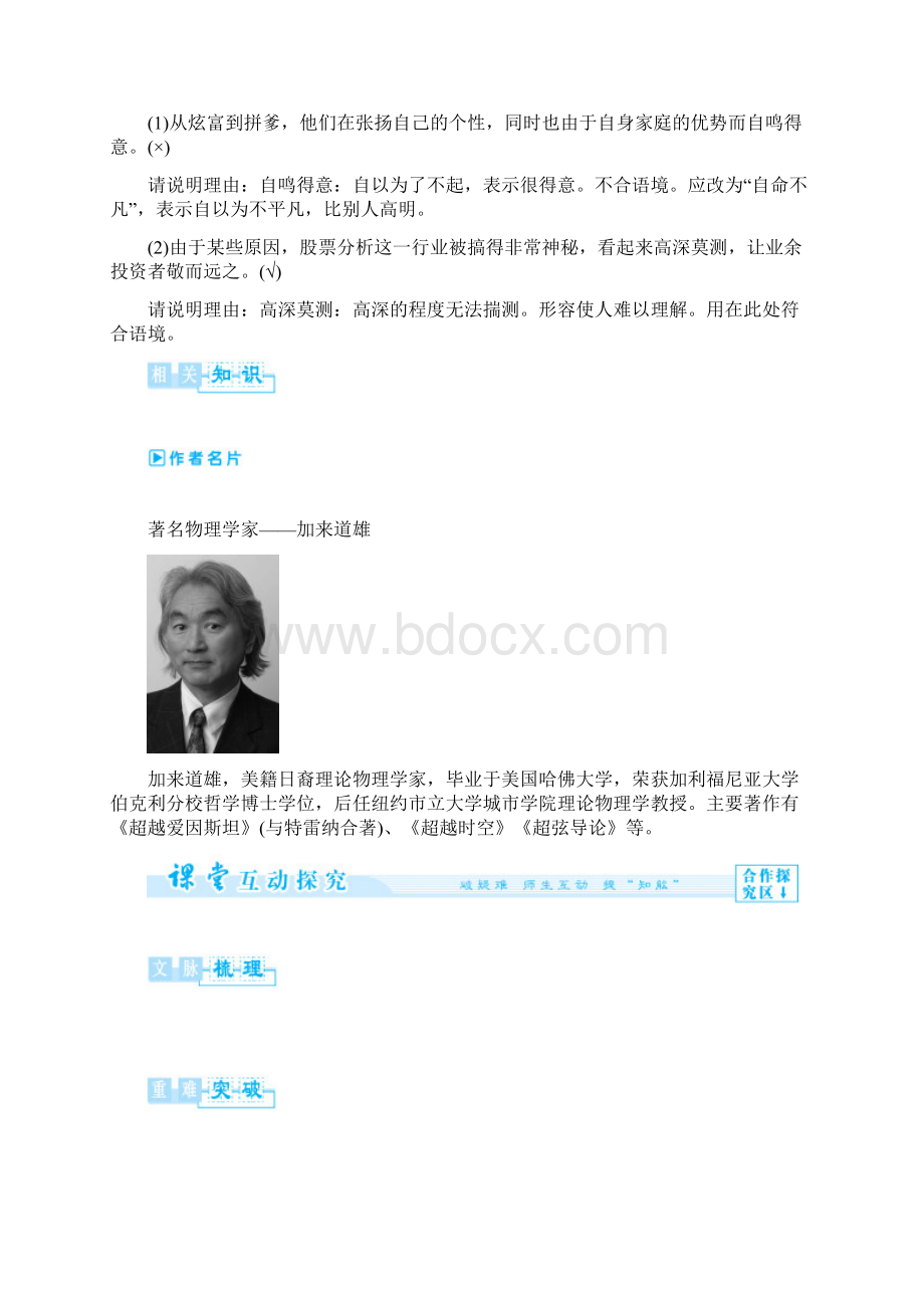 高中语文414一名物理学家的教育历程名师精编教案人教版必修3.docx_第3页