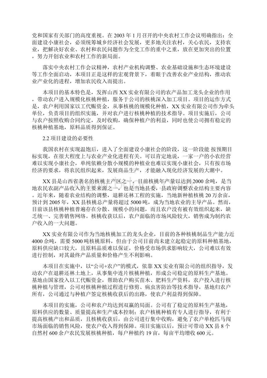 XX县以工代赈万亩核桃生产化基地建设项目可行性研究方案.docx_第2页