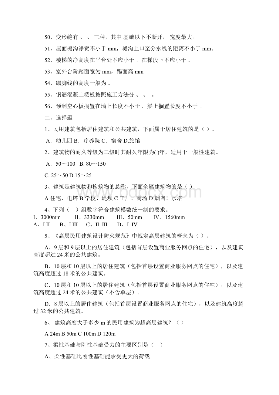 园林建筑结构与构造题库001.docx_第3页