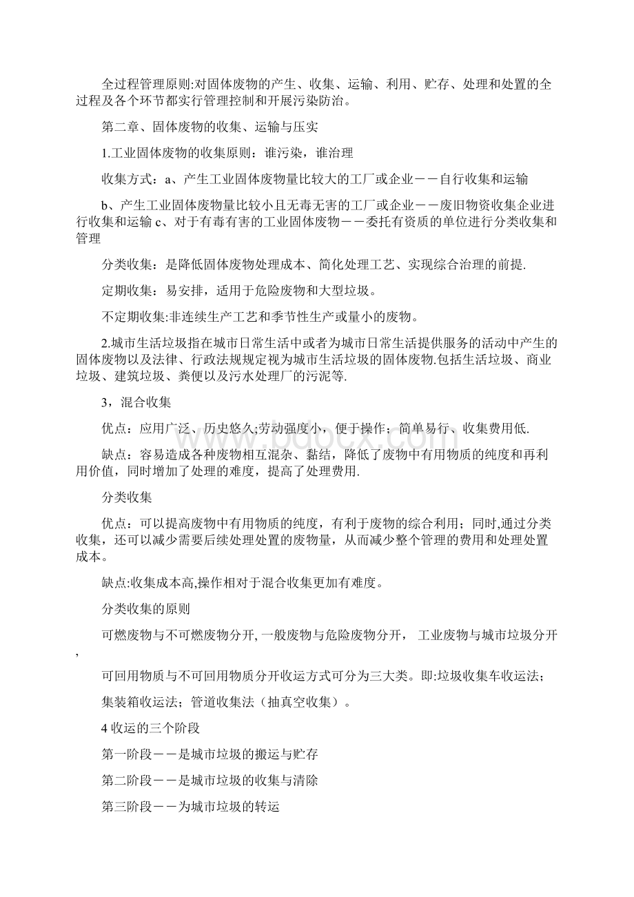 固体废物处理与处置名词解释文档格式.docx_第3页