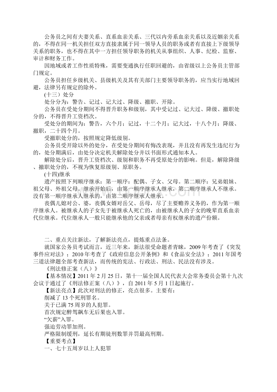 国家公务员考试常识判断考点之法律习题演练.docx_第3页