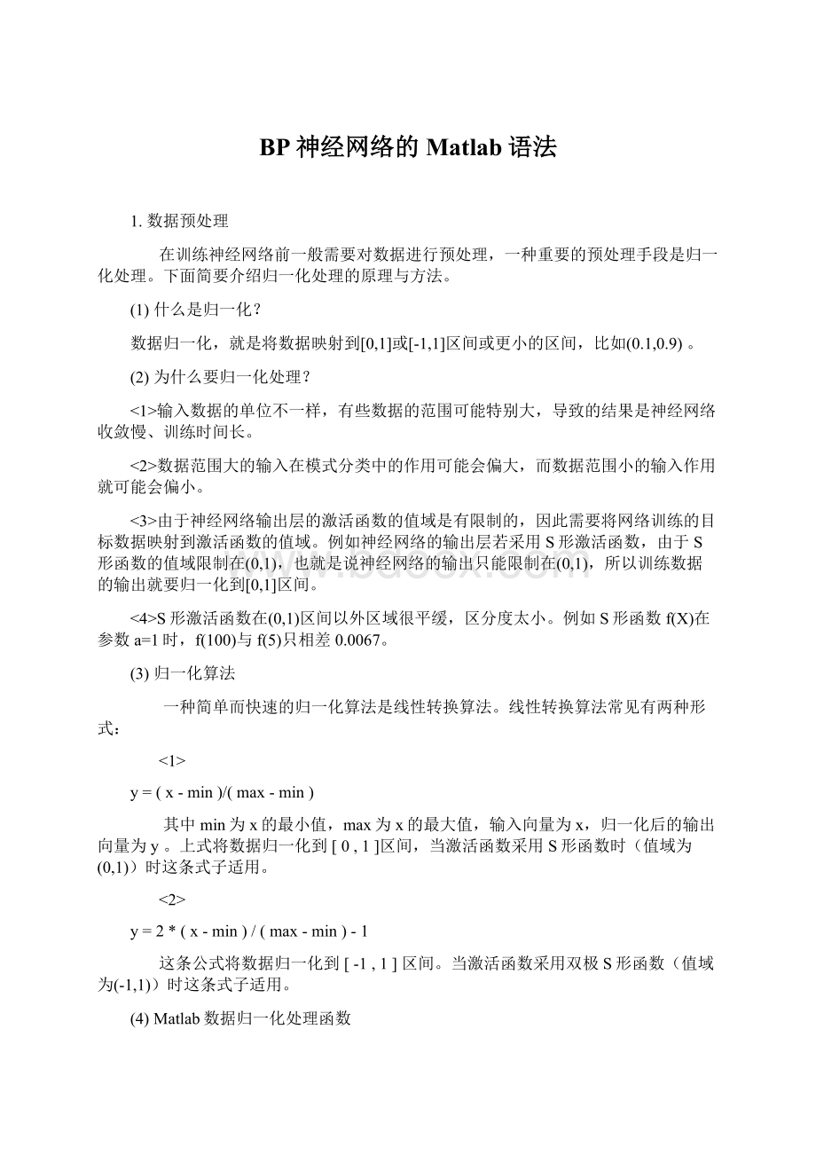 BP神经网络的Matlab语法Word下载.docx_第1页