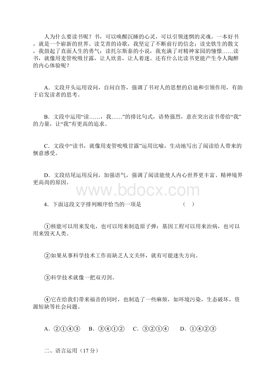 九年级综合素质监测语 文 试 题Word文档下载推荐.docx_第2页