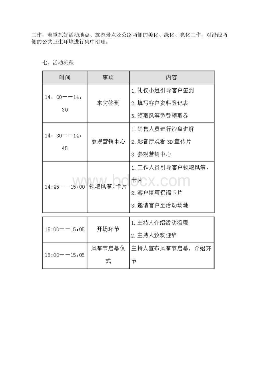 第什里风筝节活动策划方案.docx_第3页