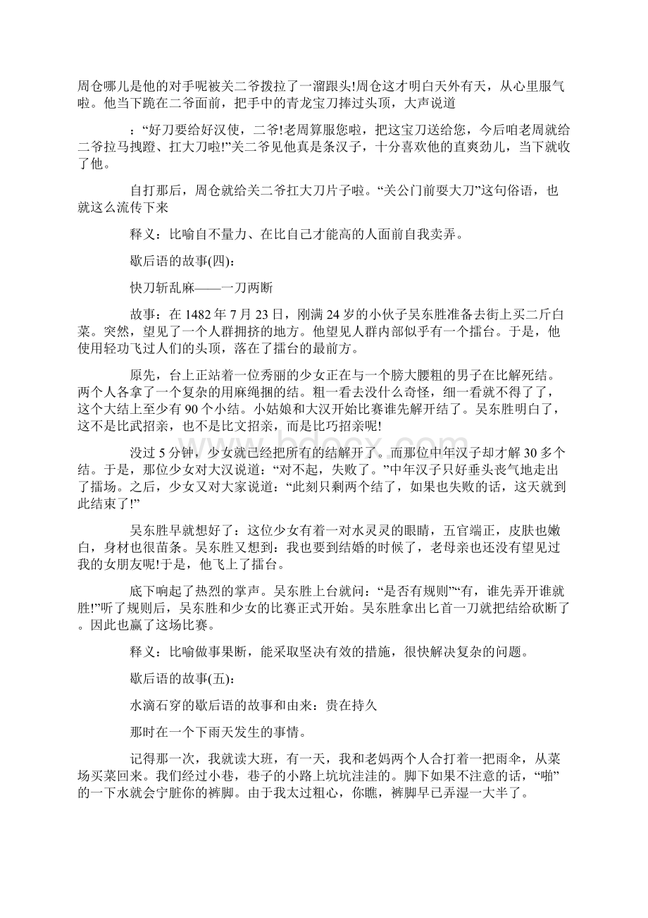 歇后语的故事300字左右最新Word文档下载推荐.docx_第2页