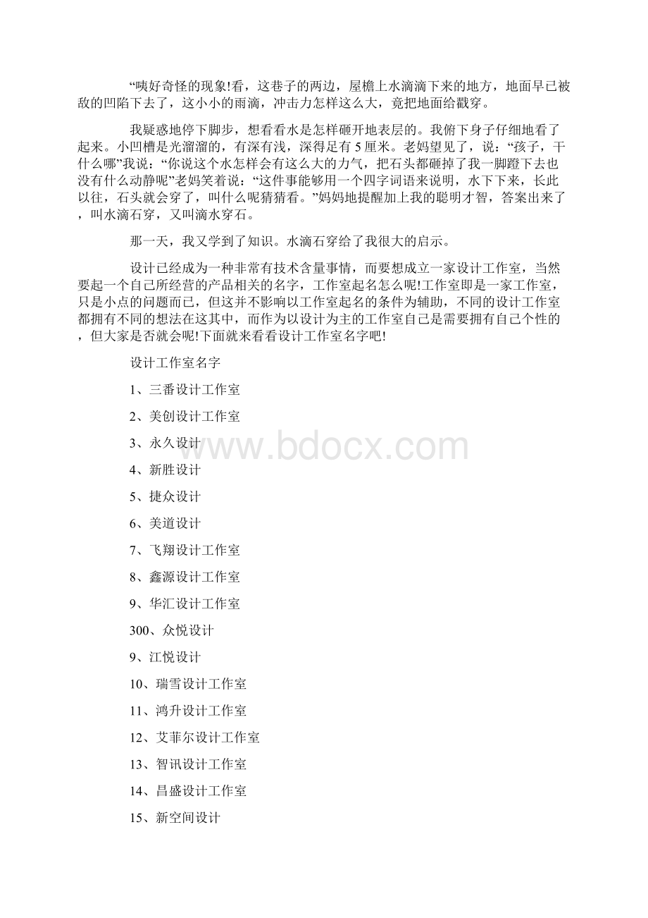 歇后语的故事300字左右最新Word文档下载推荐.docx_第3页