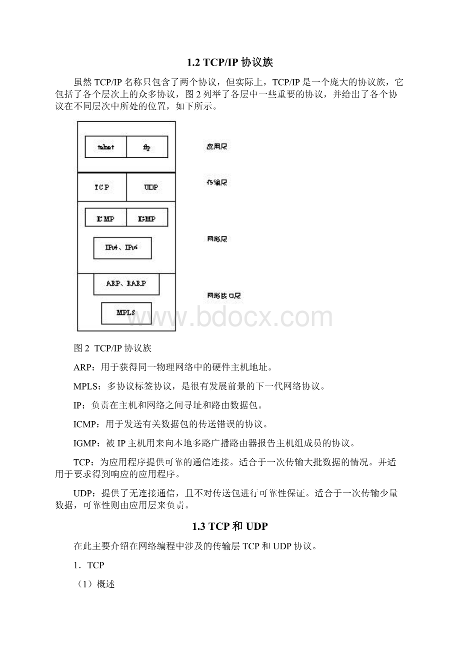 Linux网络编程.docx_第2页