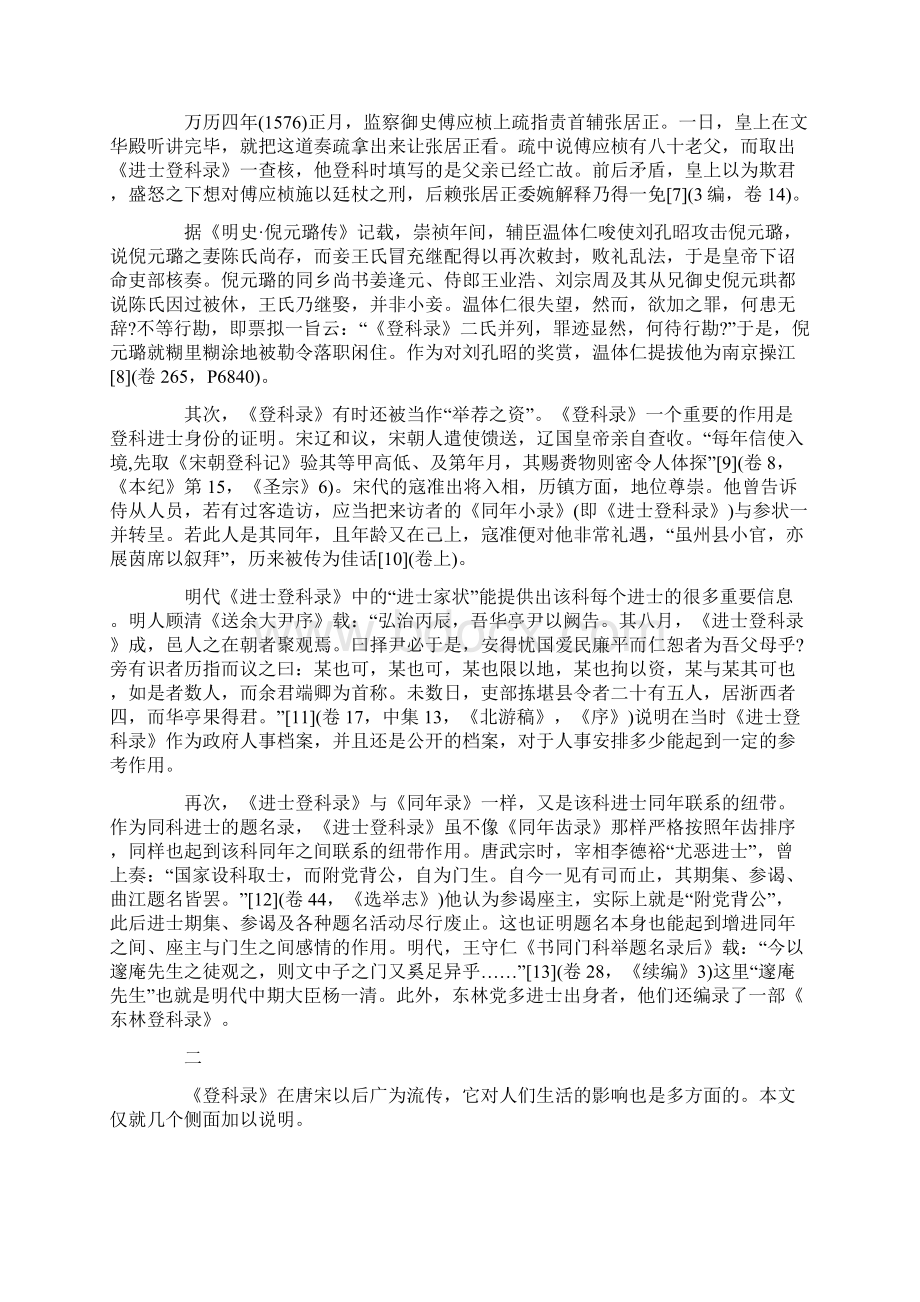 明代进士登科录对社会文化的影响.docx_第2页