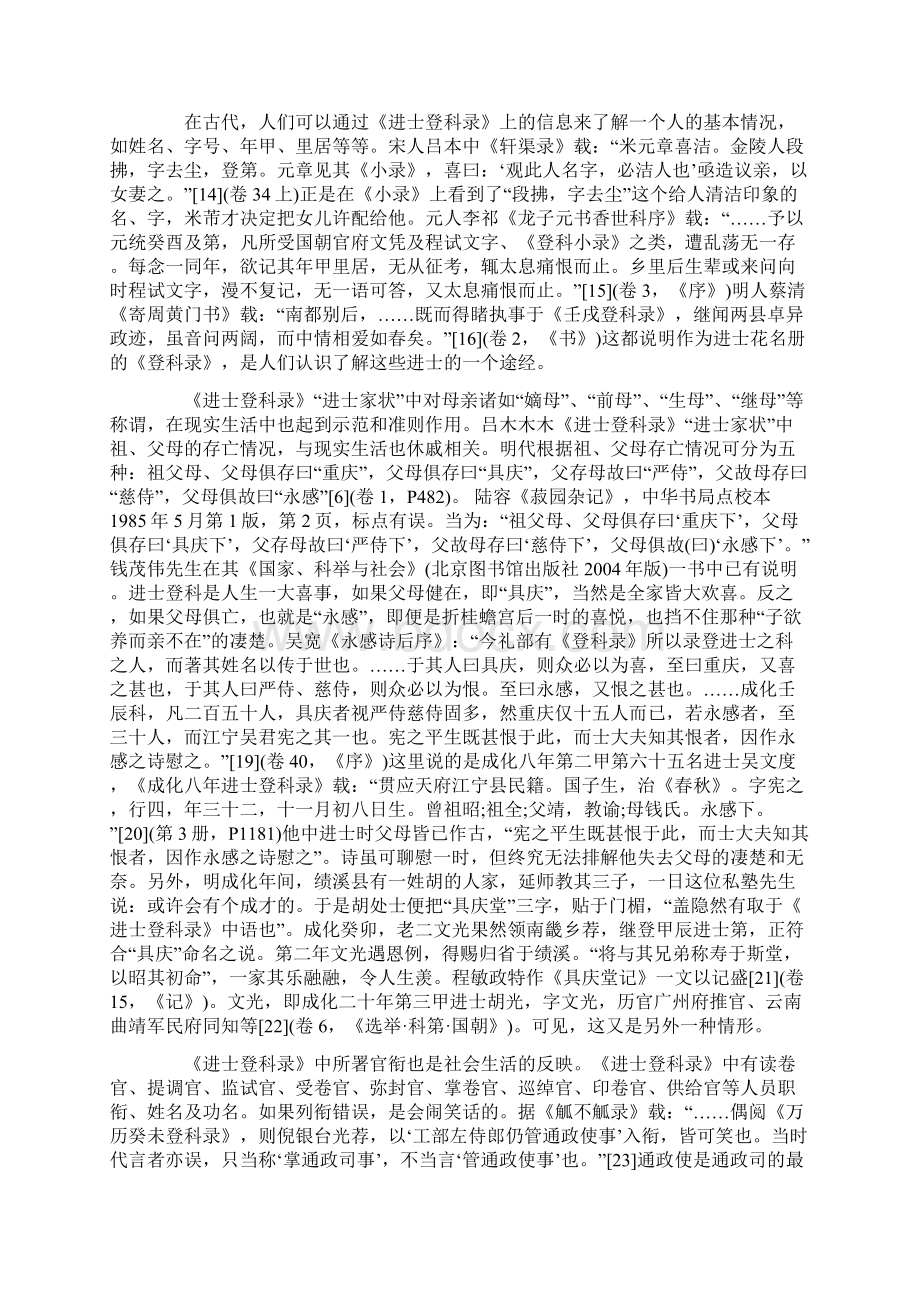 明代进士登科录对社会文化的影响.docx_第3页