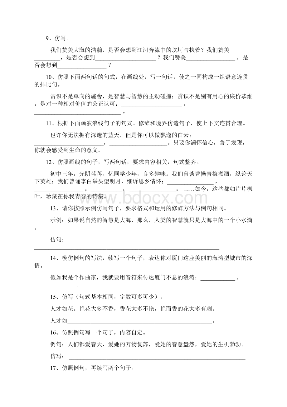 中考专题复习仿句练习.docx_第2页