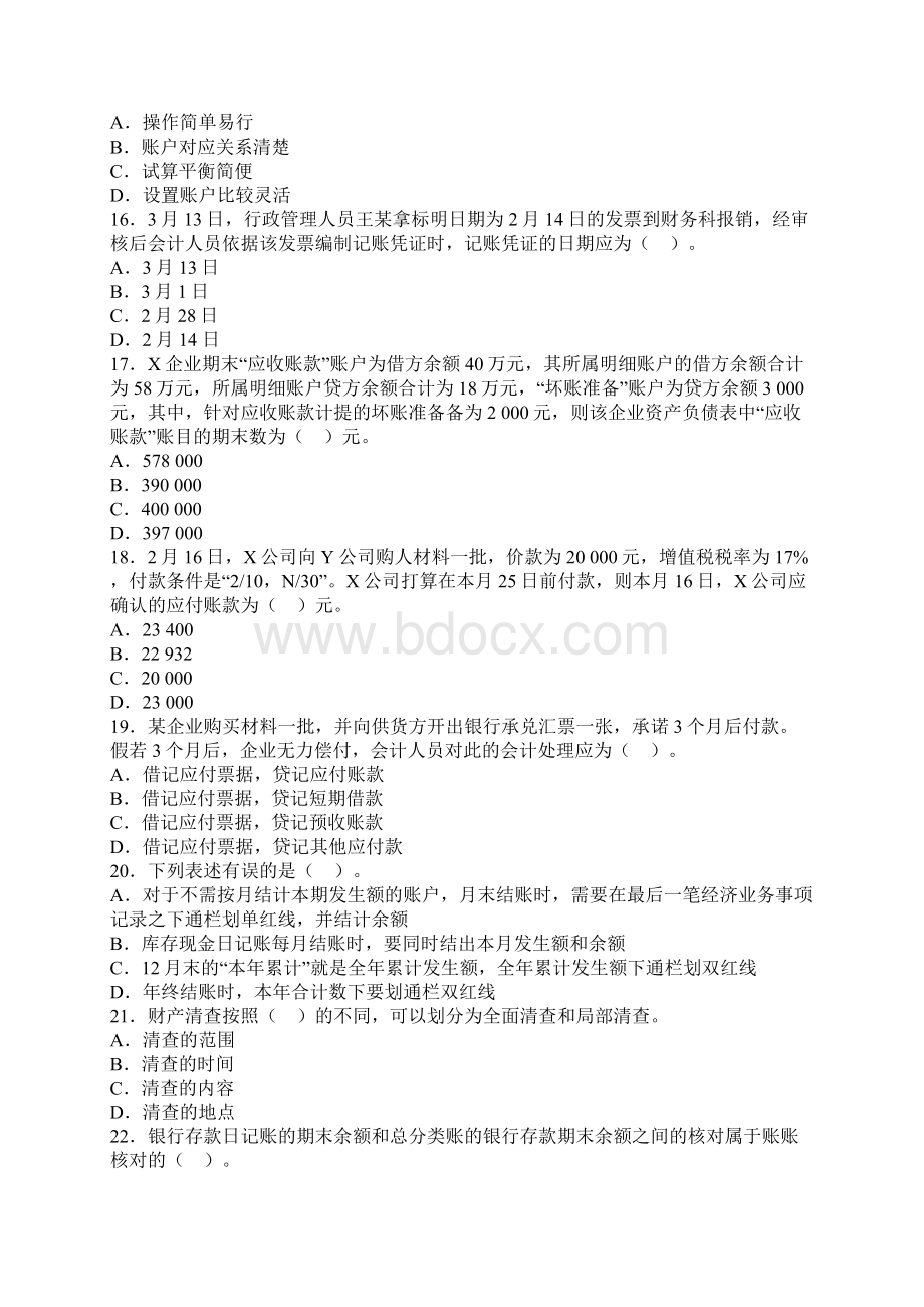 会计基础模拟卷第一套Word文档格式.docx_第3页