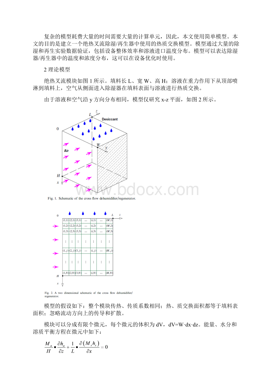 英语文献翻译溶液除湿.docx_第2页