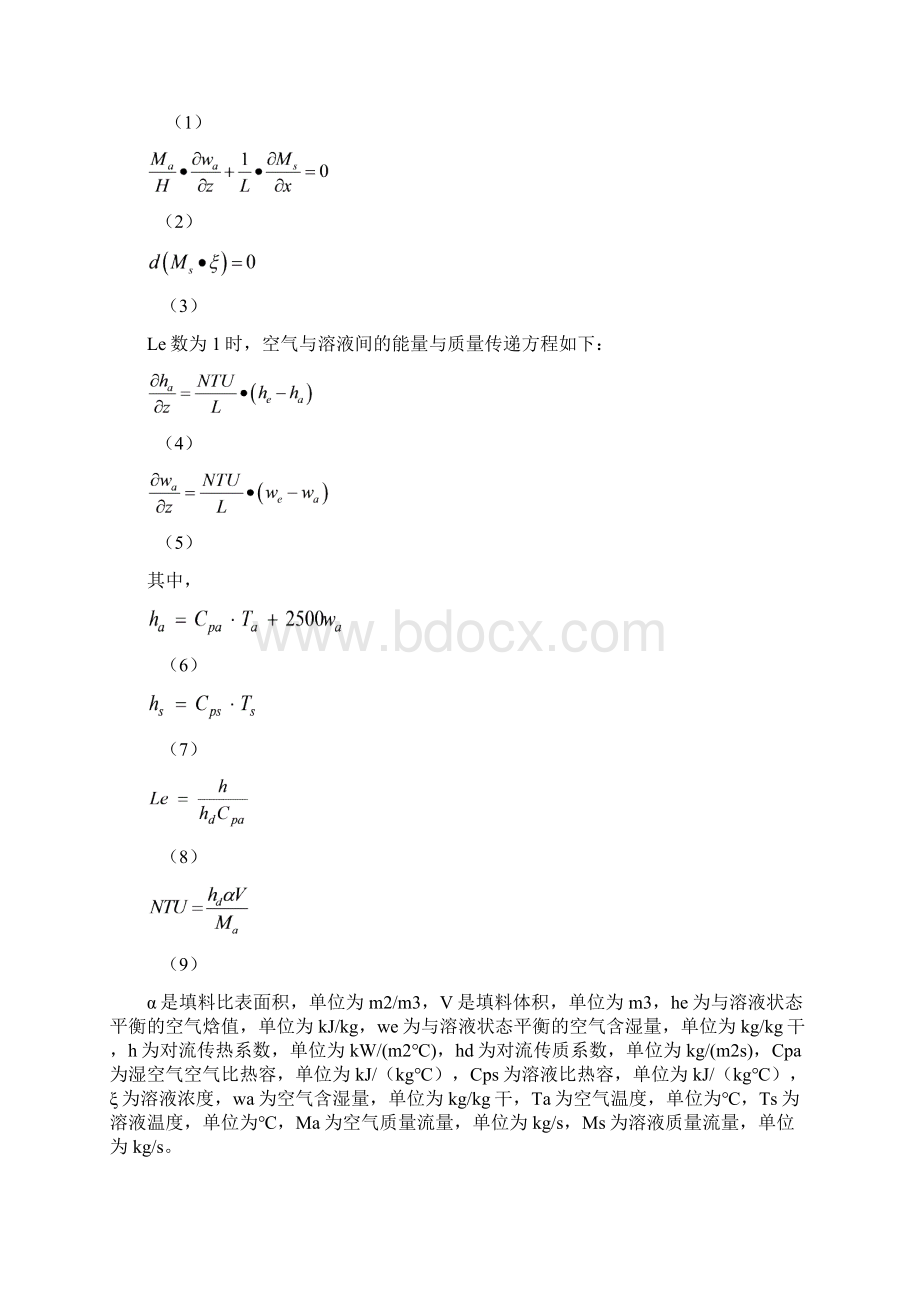 英语文献翻译溶液除湿.docx_第3页