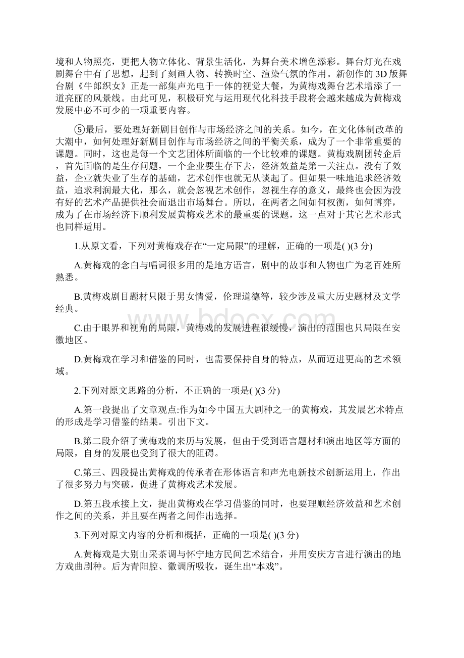 安徽省蚌埠市学年高一下学期期末考试语文试题及答案.docx_第2页