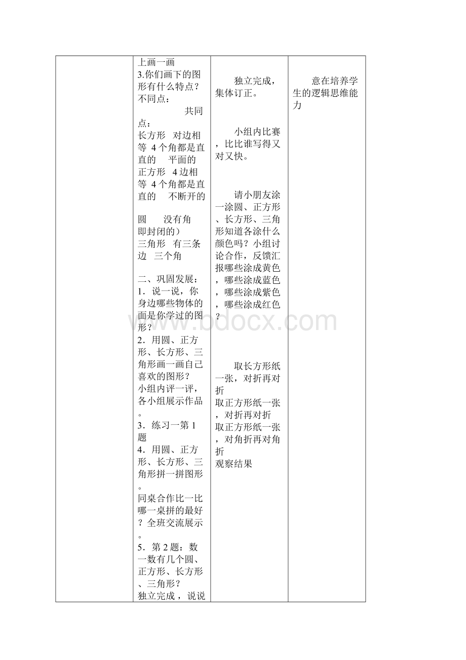 一年级教案Word格式文档下载.docx_第2页