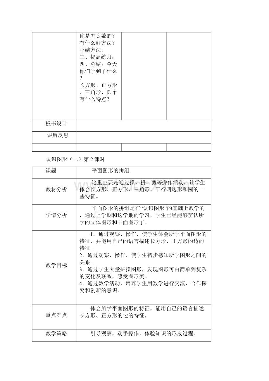 一年级教案Word格式文档下载.docx_第3页