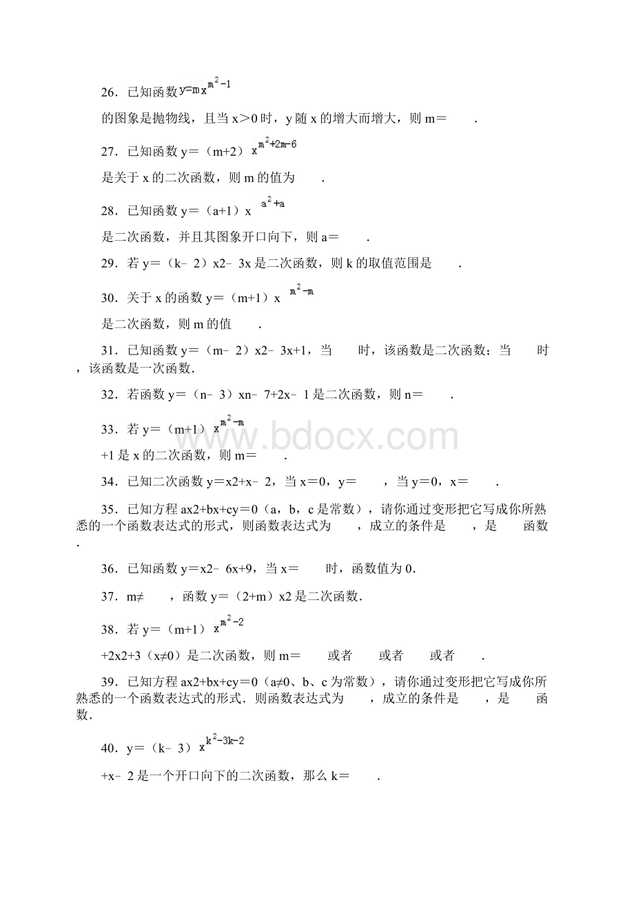 苏科版初中数学九年级下册《51 二次函数》同步练习卷文档格式.docx_第3页