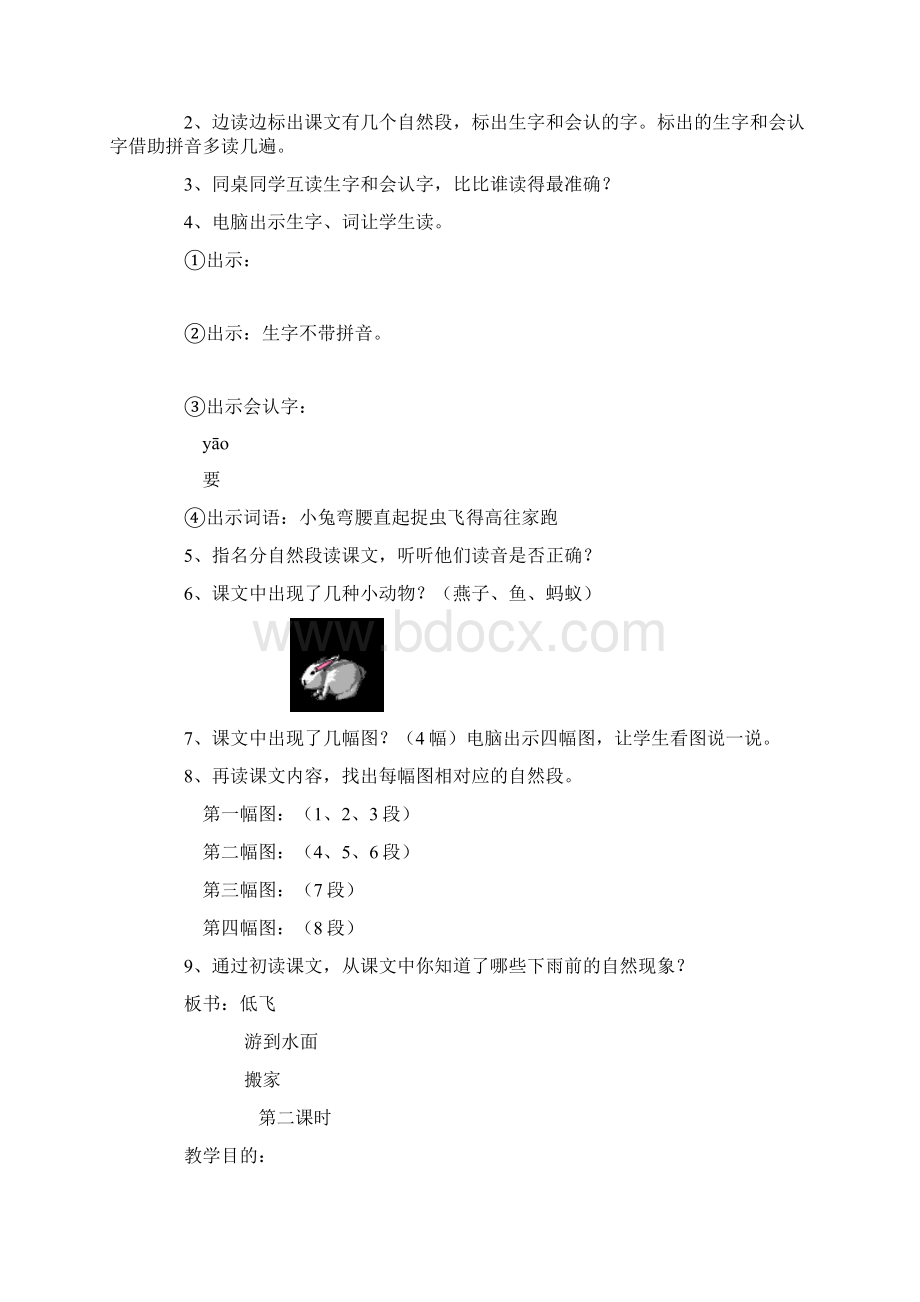 部编版一年下册《要下雨了》教学设计及反思精选.docx_第2页