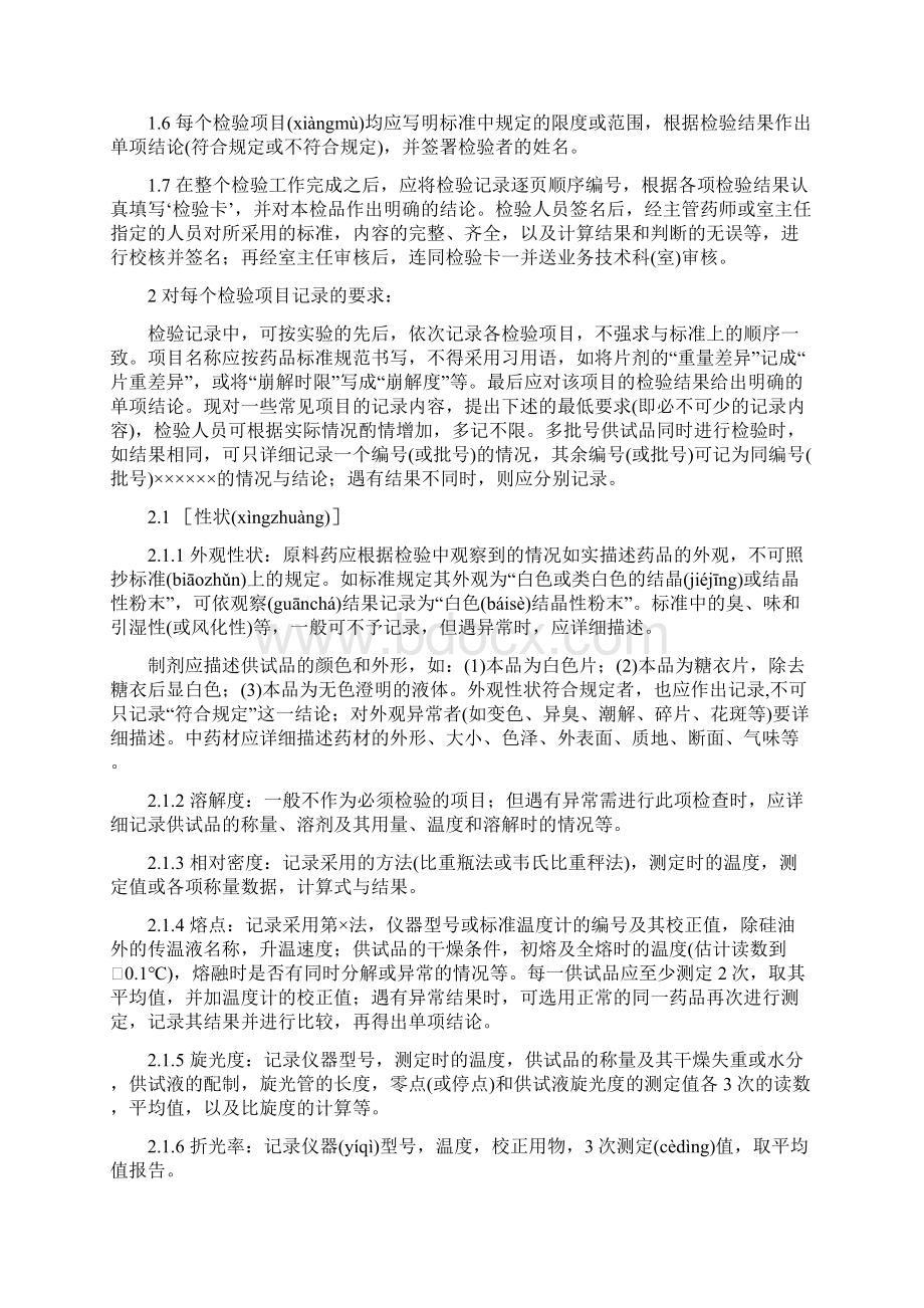 药品检验报告书写细则.docx_第2页