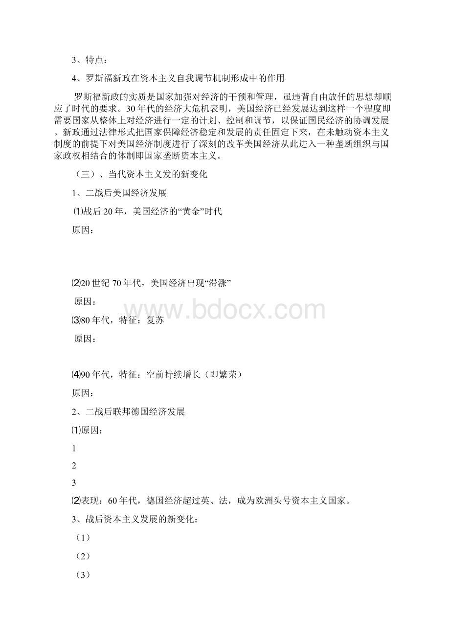 专题六罗斯福新政和当代资本主义的新变化.docx_第2页