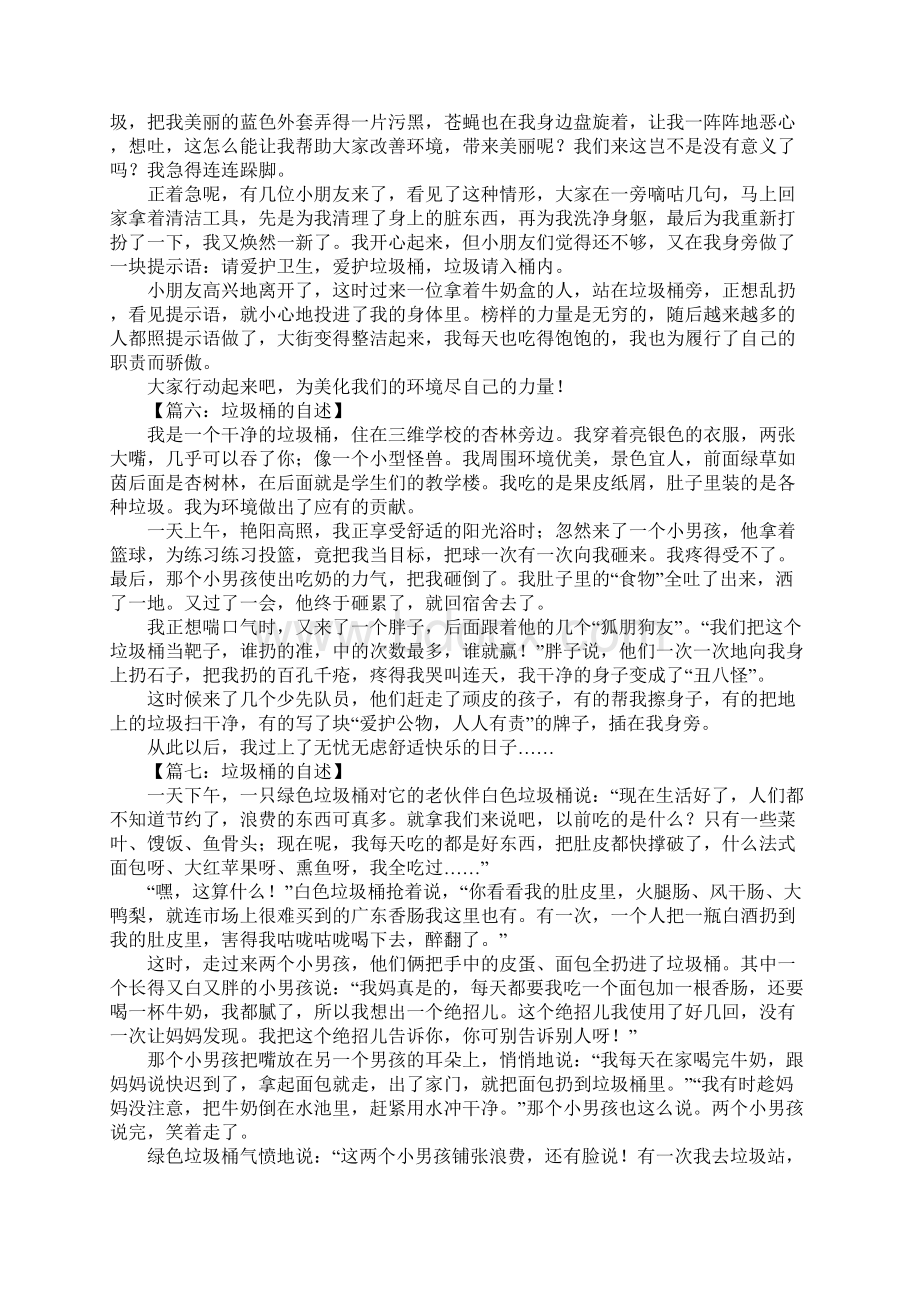 垃圾箱的自述作文.docx_第3页