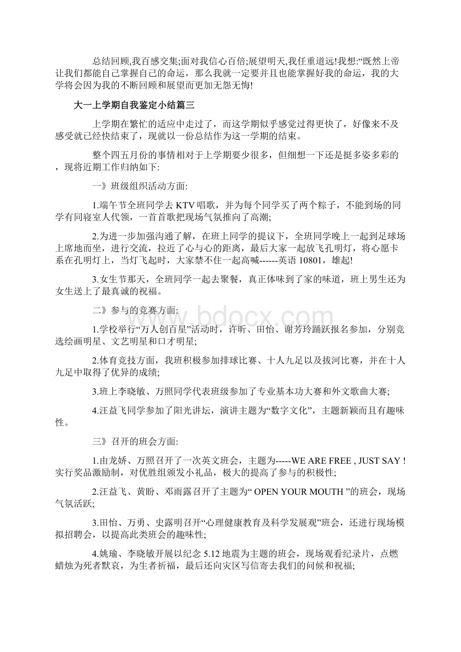 大一上学期自我鉴定小结.docx_第3页