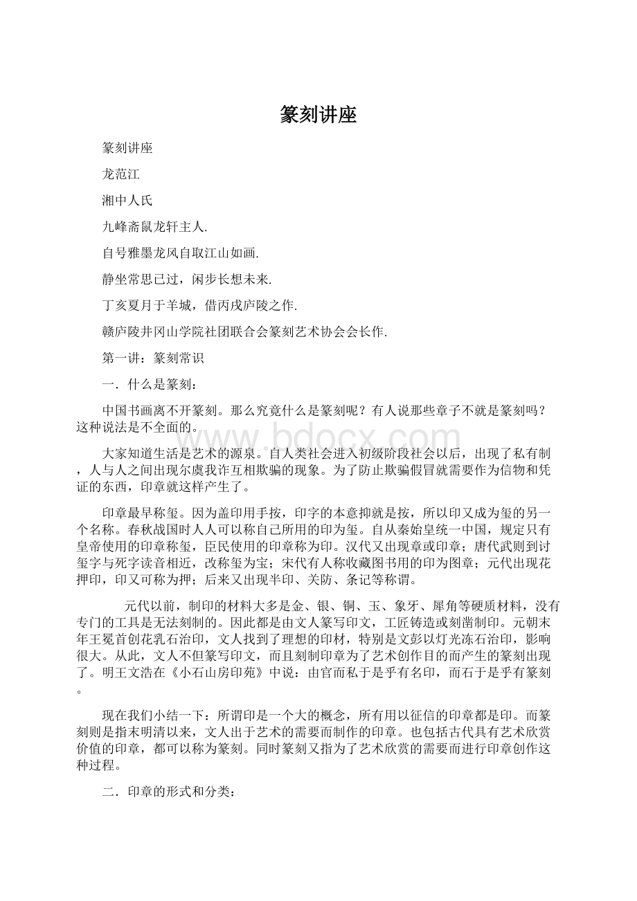 篆刻讲座.docx