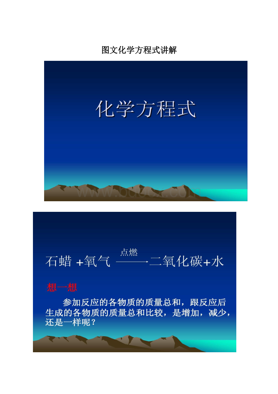 图文化学方程式讲解.docx