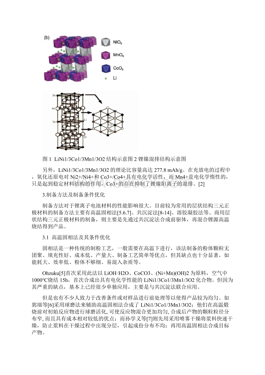 锂离子电池层状结构三元正极材料的研究进展.docx_第3页