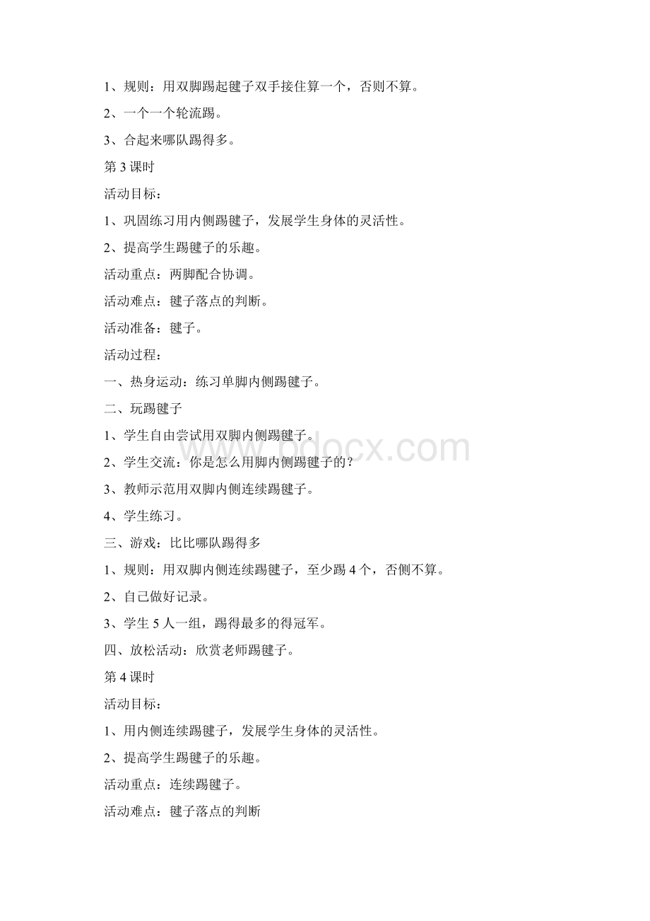 打印 踢毽子社团活动教案Word文档下载推荐.docx_第3页