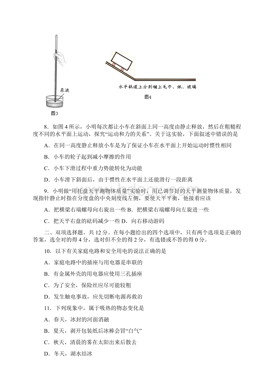 茂名市中考物理试题Word文档格式.docx_第3页