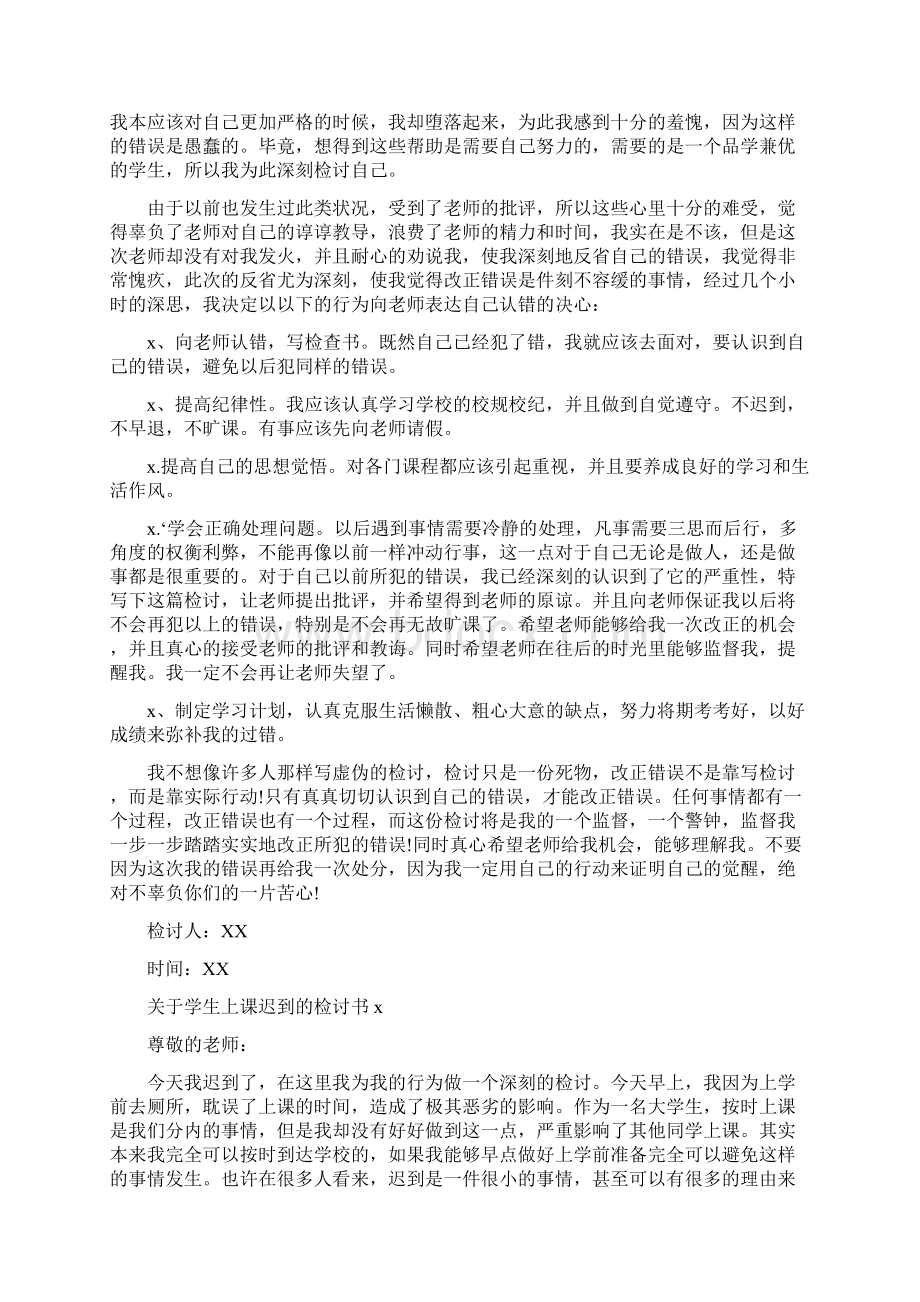 关于学生上课迟到的检讨书.docx_第3页