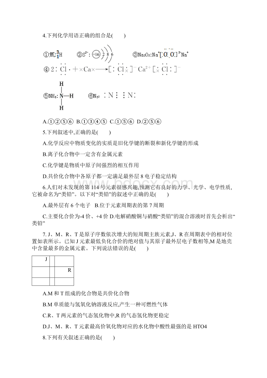 河北省正定中学学年高一下学期期末考试化学试题.docx_第2页