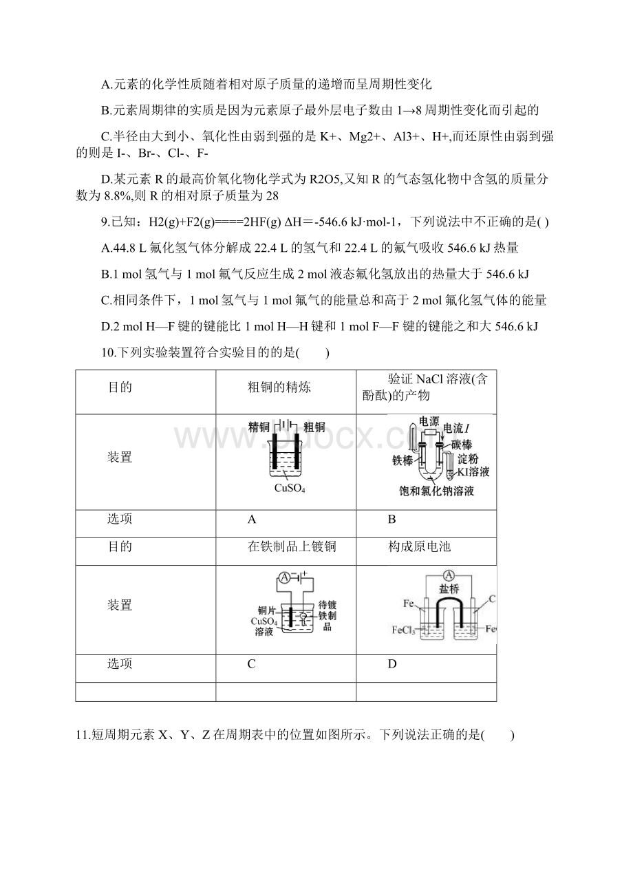 河北省正定中学学年高一下学期期末考试化学试题.docx_第3页