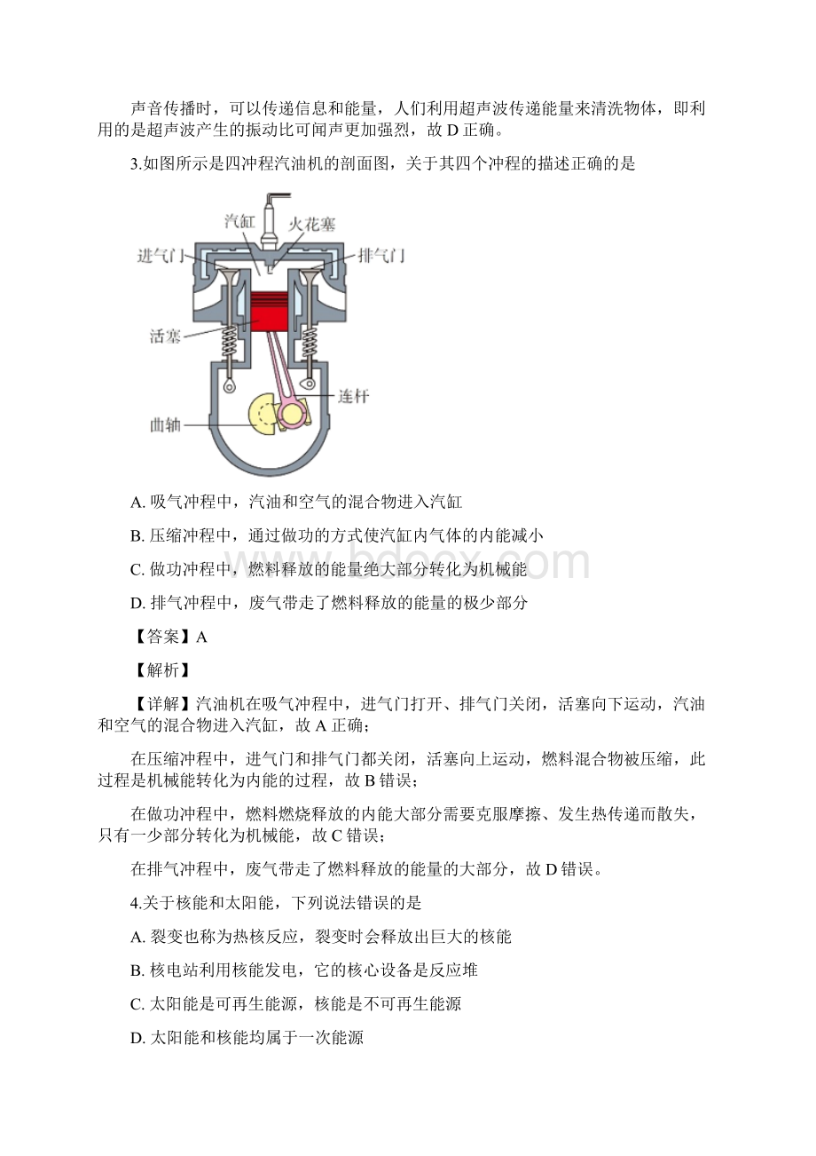 湖北省武汉市中考物理试题解析版.docx_第2页