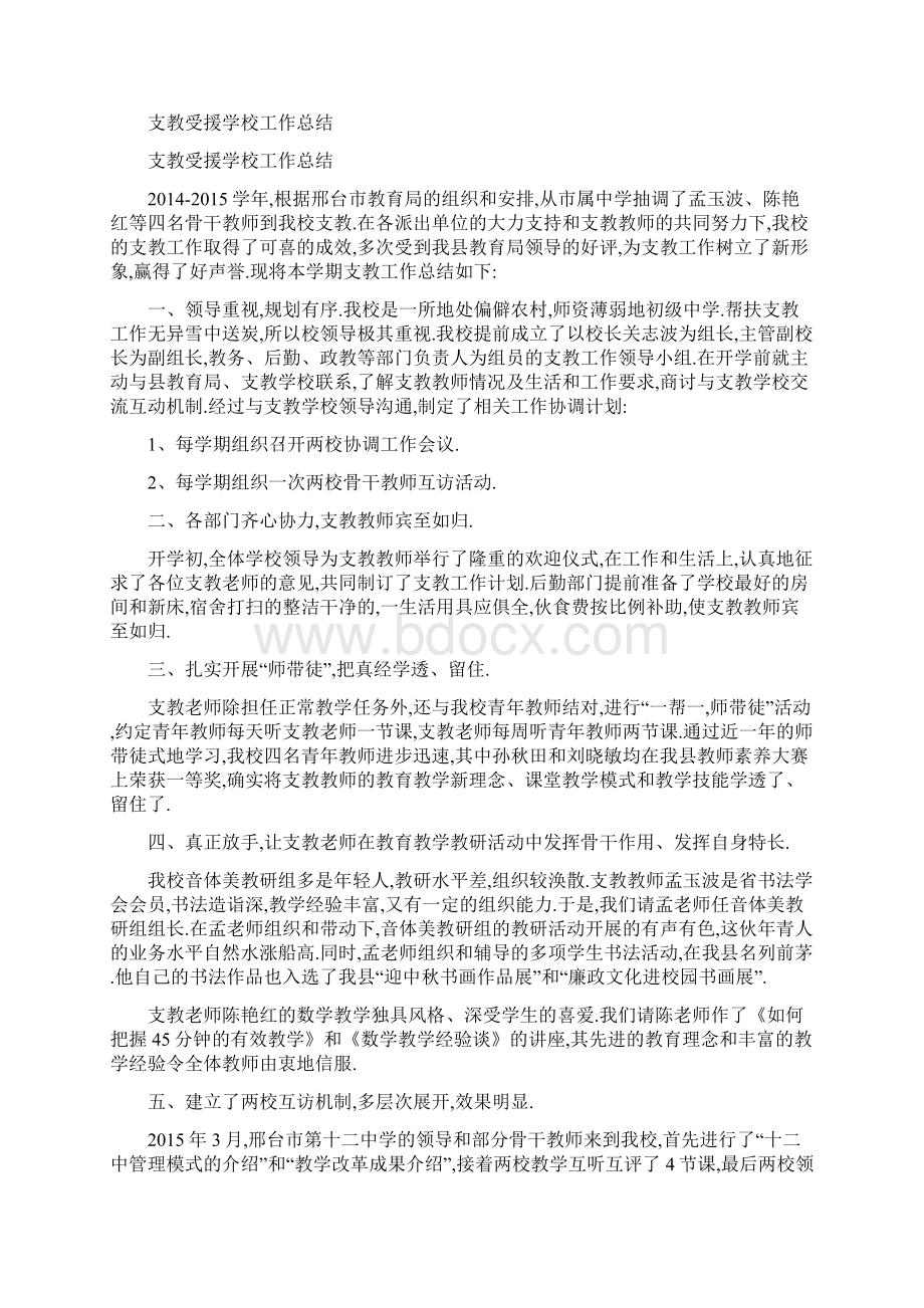 学校超市年终总结.docx_第2页