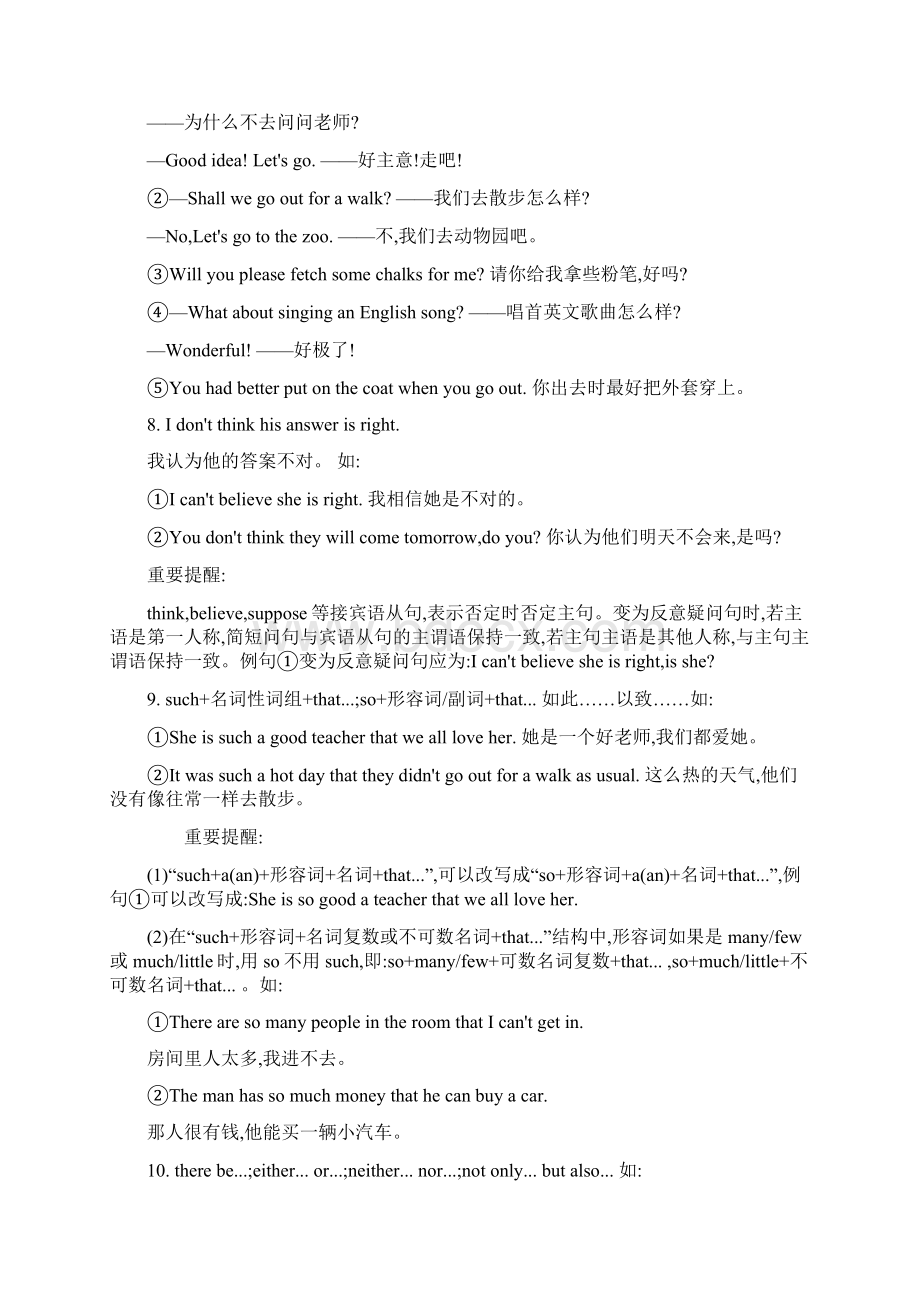 中考英语常考易错点专题讲练完成句子和句子翻译含答案解析Word文件下载.docx_第3页