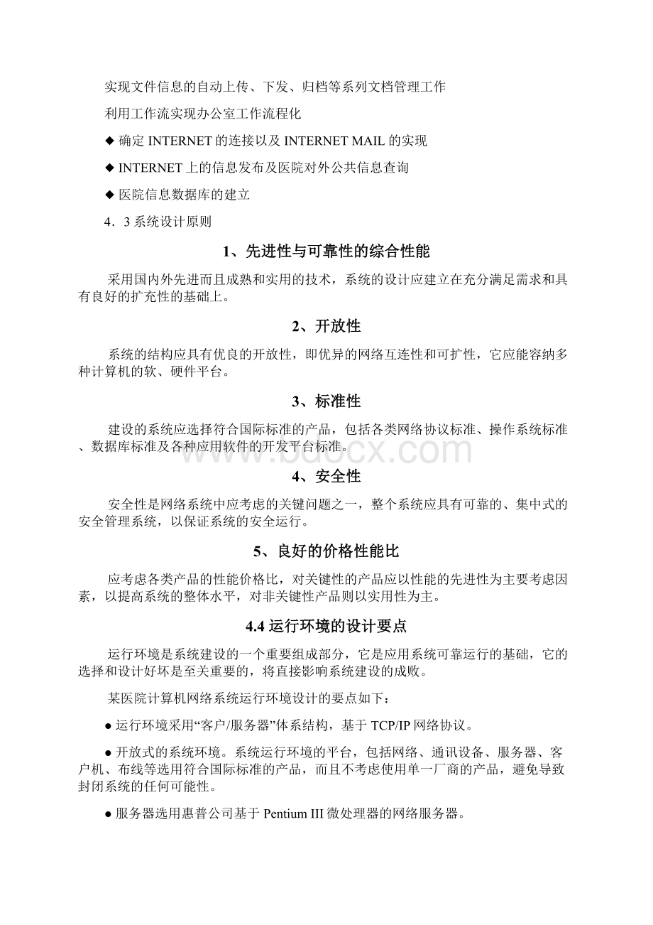 计算机网络课程设计小型互连网的构建和实现连接上文.docx_第2页