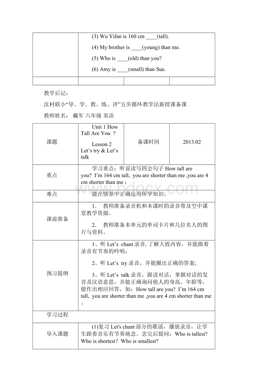 沈村联小备课模板春Word文档格式.docx_第3页