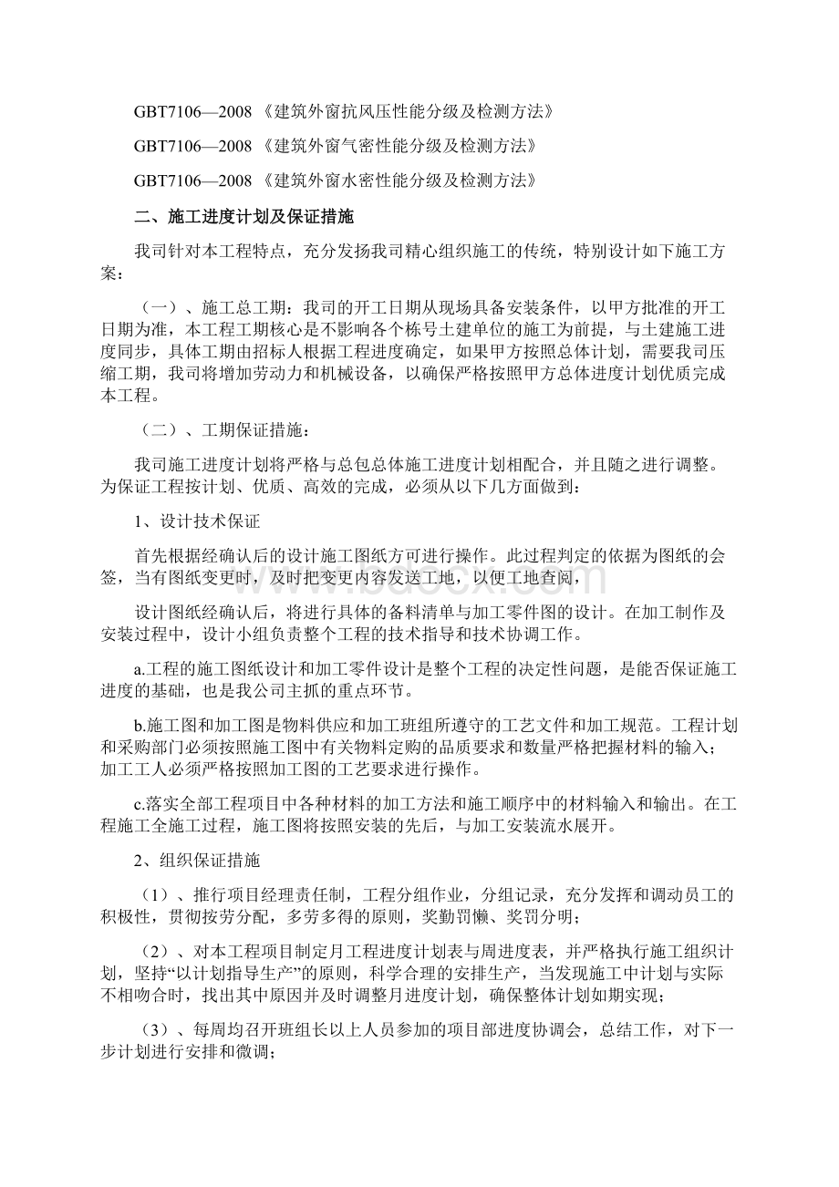 完整版铝合金门窗工程施工组织设计.docx_第3页