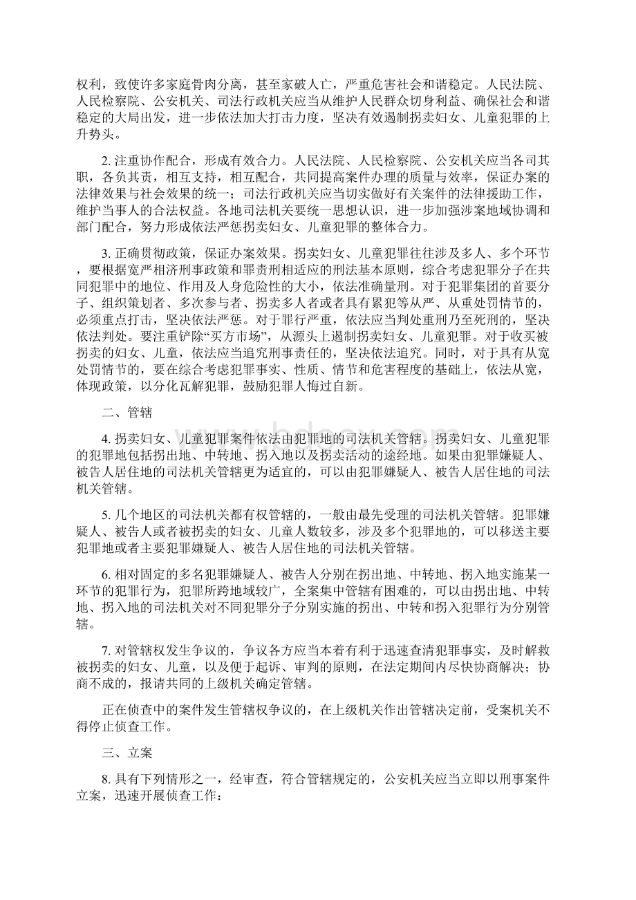 关于依法惩治拐卖妇女儿童犯罪的意见.docx_第2页